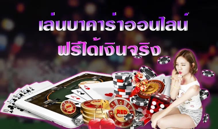 สมัคร บา คา ร่า 888